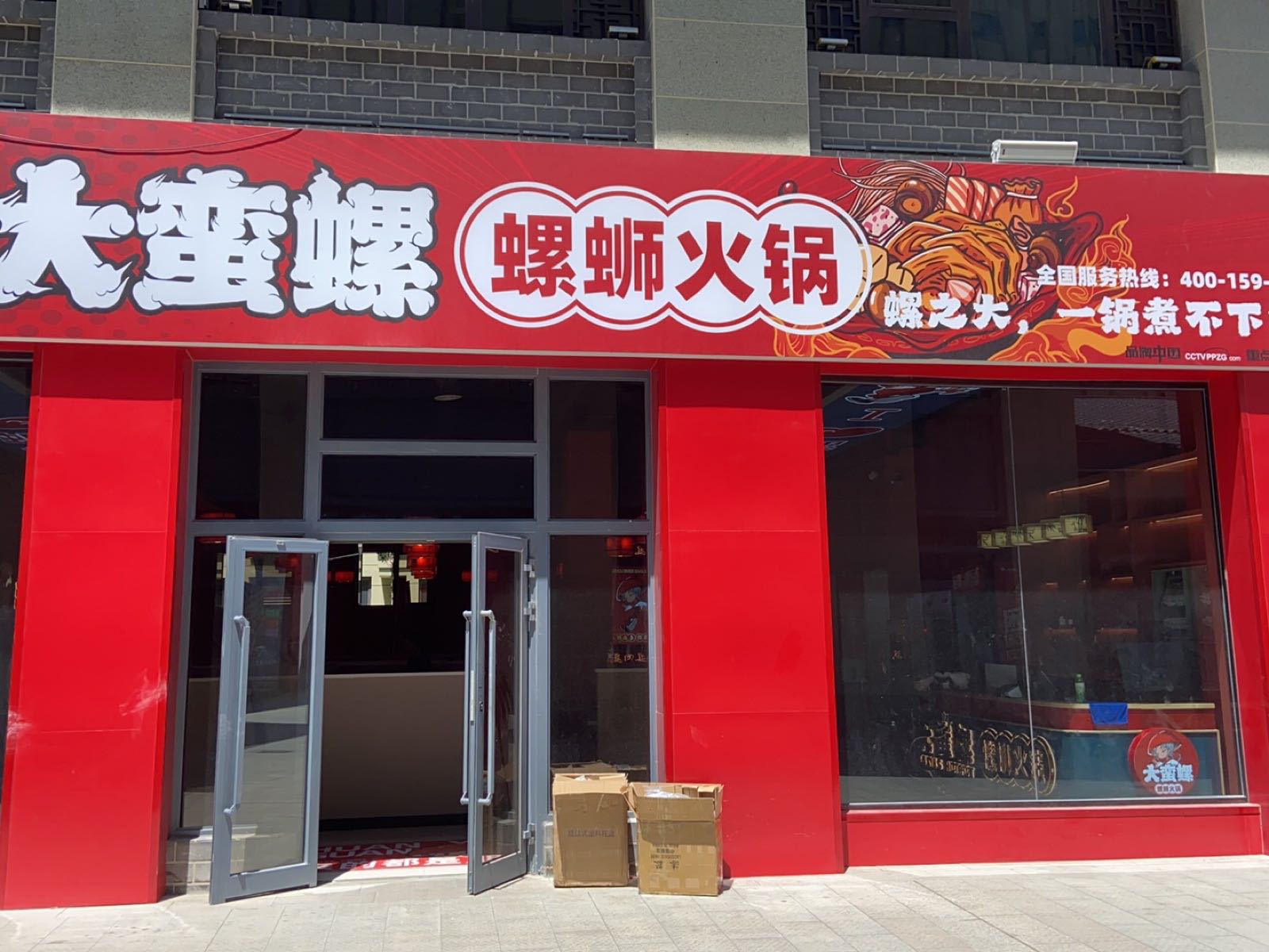 大螺注基蛮螺蛳火锅