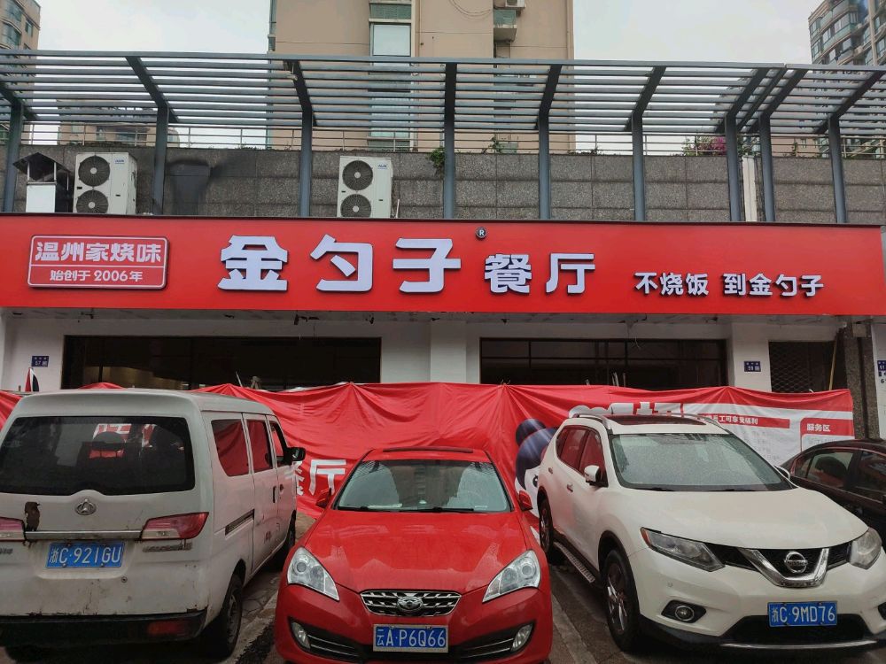 歆恢金勺子(同人店)
