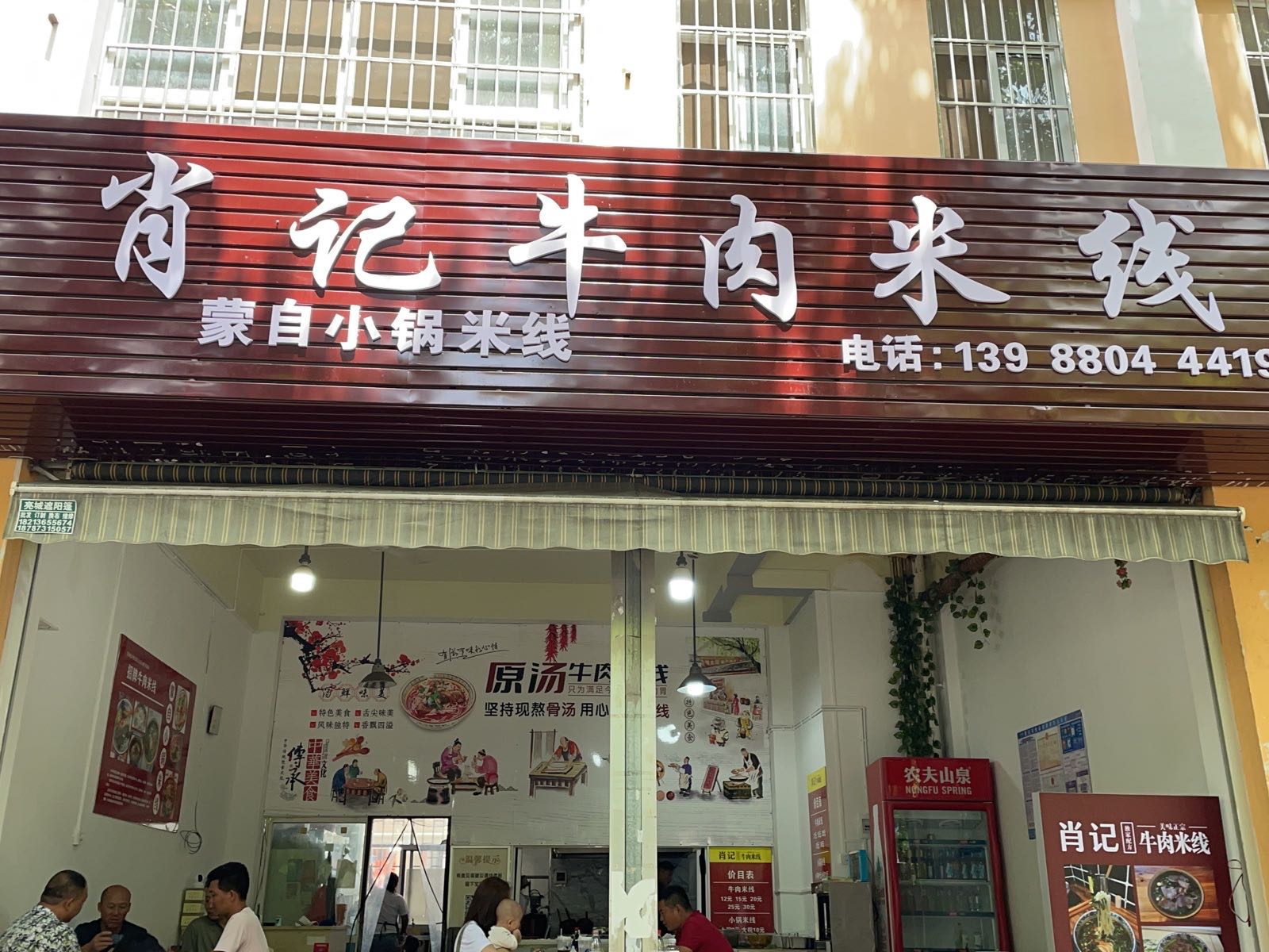 妍肖觐记诹牛肉米线