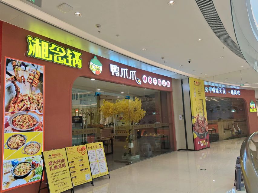 湘念锅·鸭爪爪(世纪广场店)