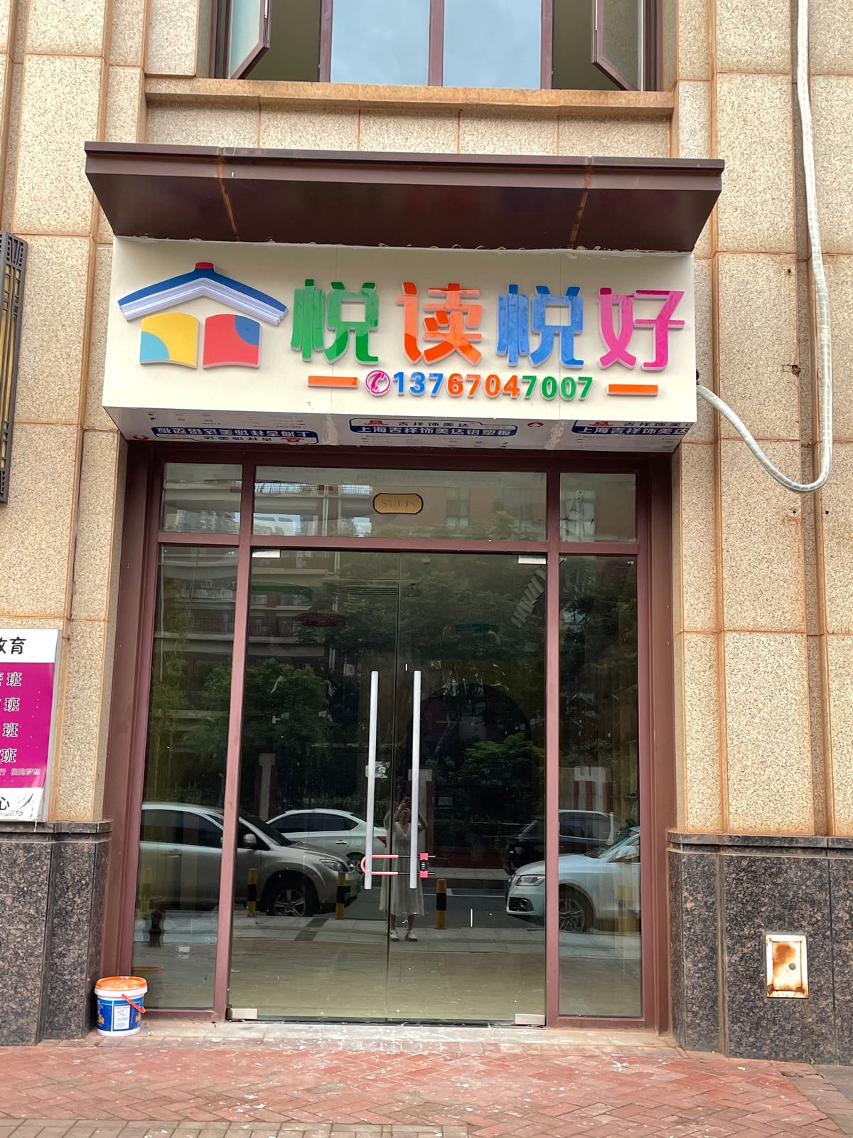 悦读悦好双语阅读者俱乐部