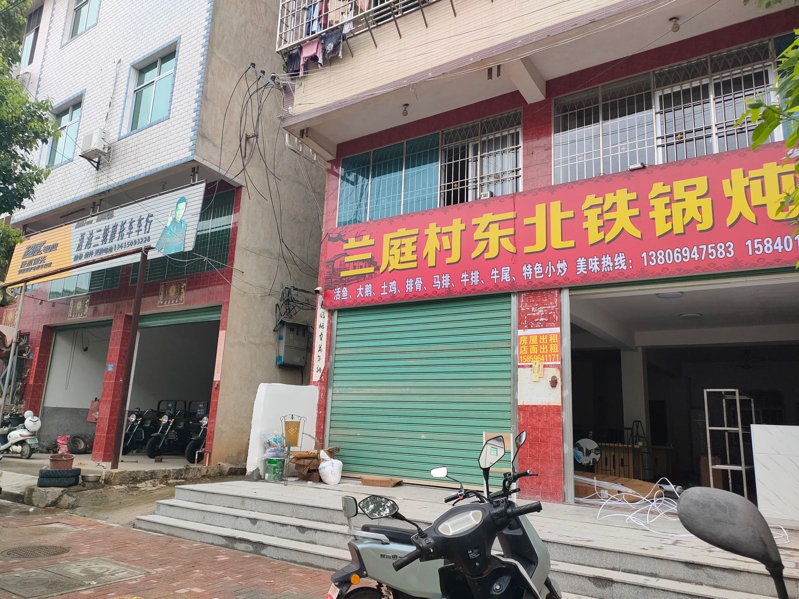 兰庭村东廊北擐铁锅炖