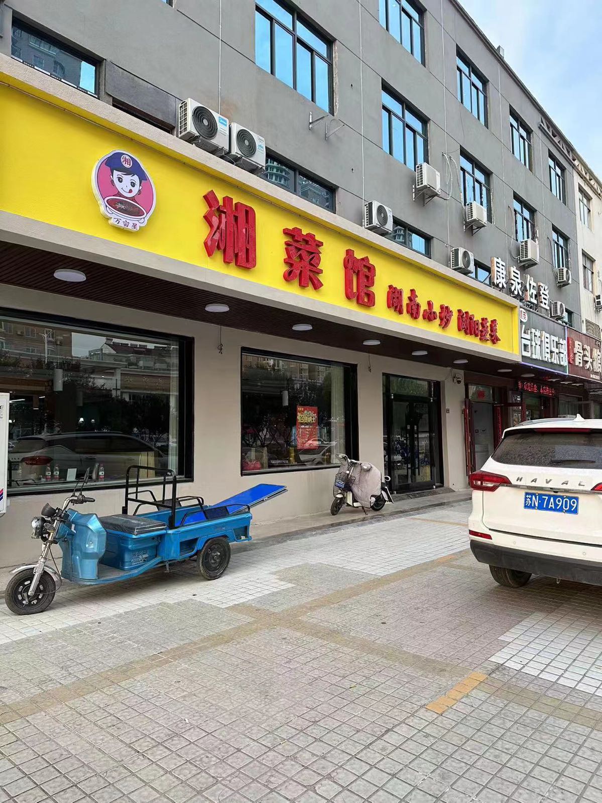 湘菜馆湖南小抄浏阳蒸菜(巴黎新城店)