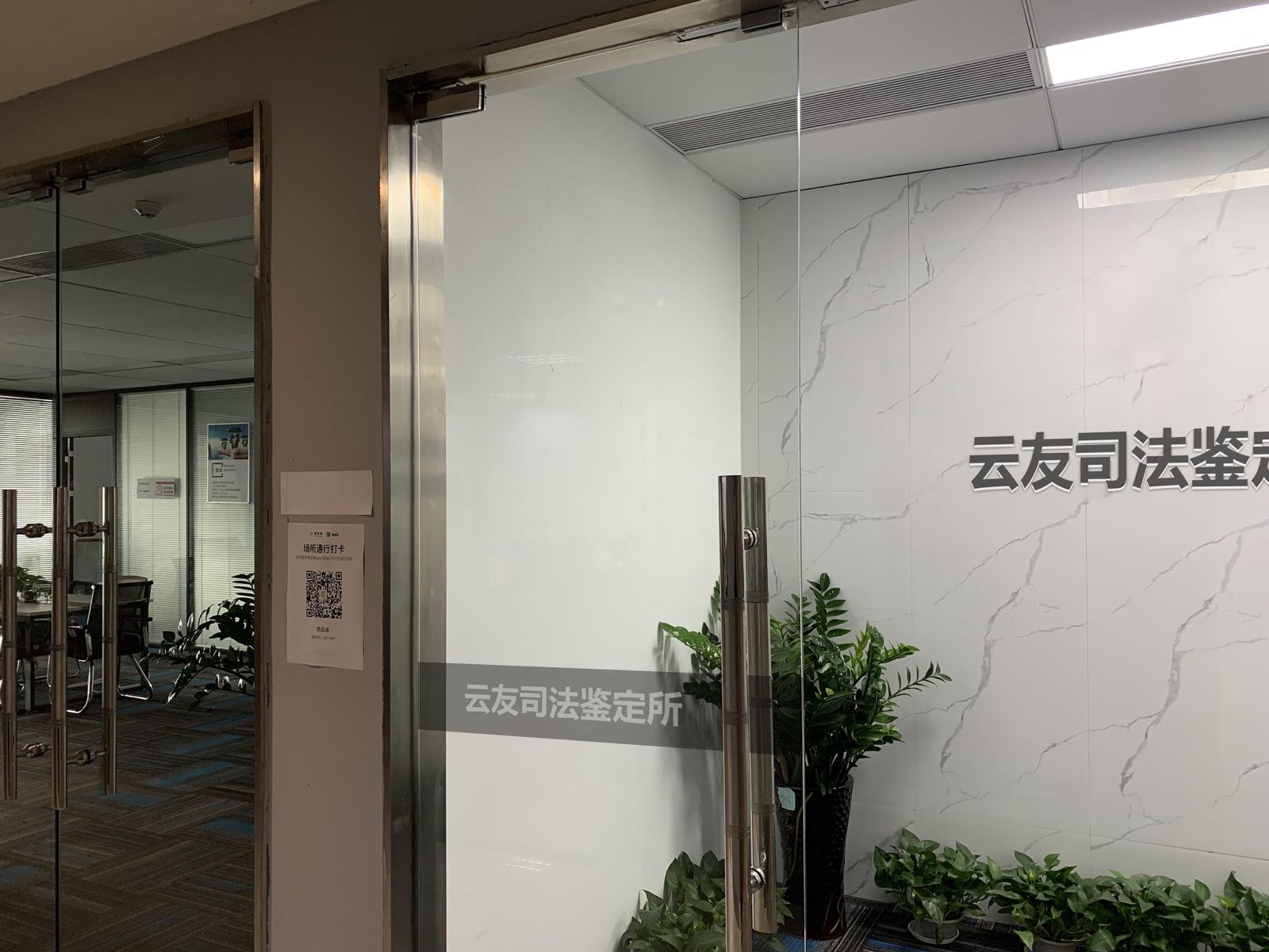 哈尔滨市云友司法鉴定所