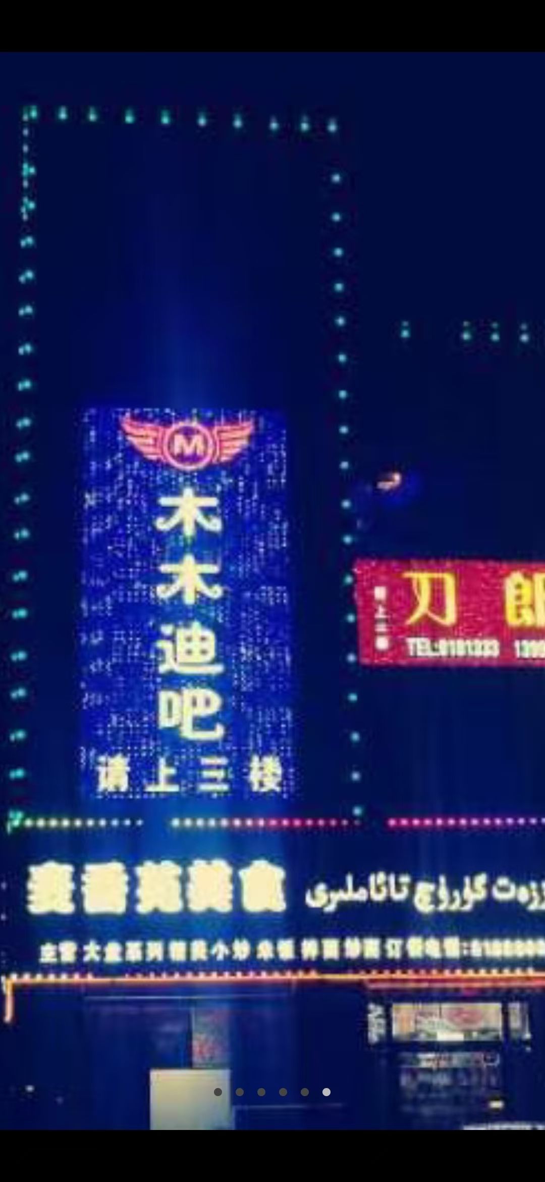 木木迪吧