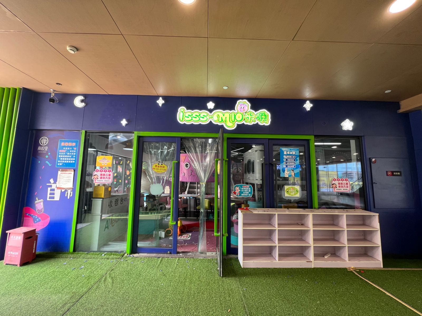 米噢儿童公园(南悦里店)