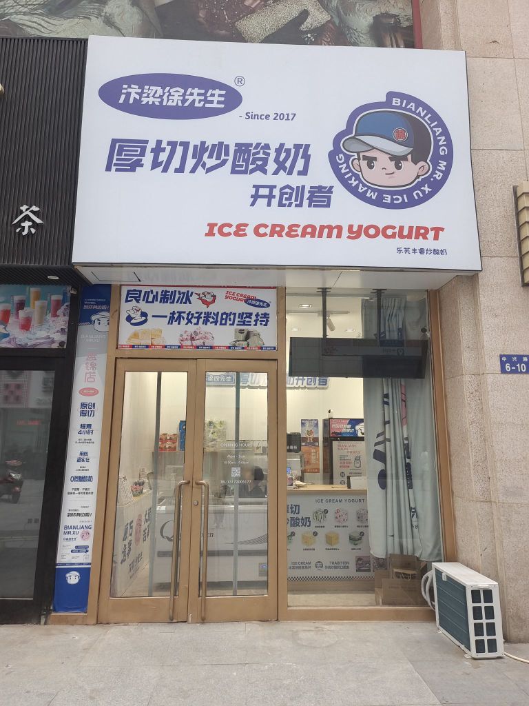 汴梁徐先生厚切炒酸(大商步行街店)