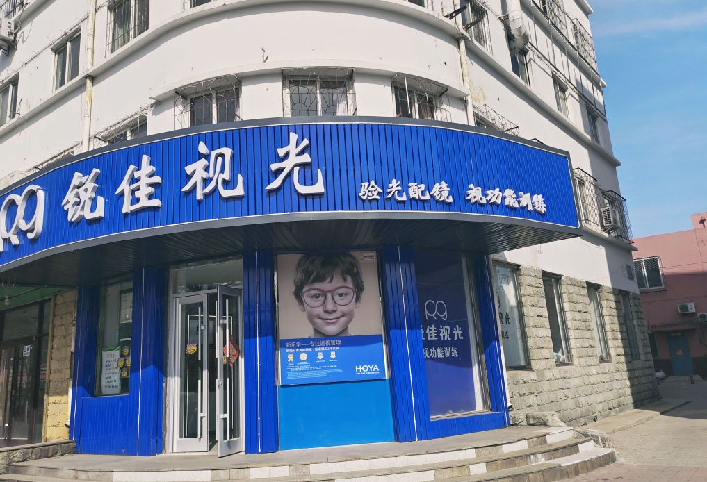 锐佳视光