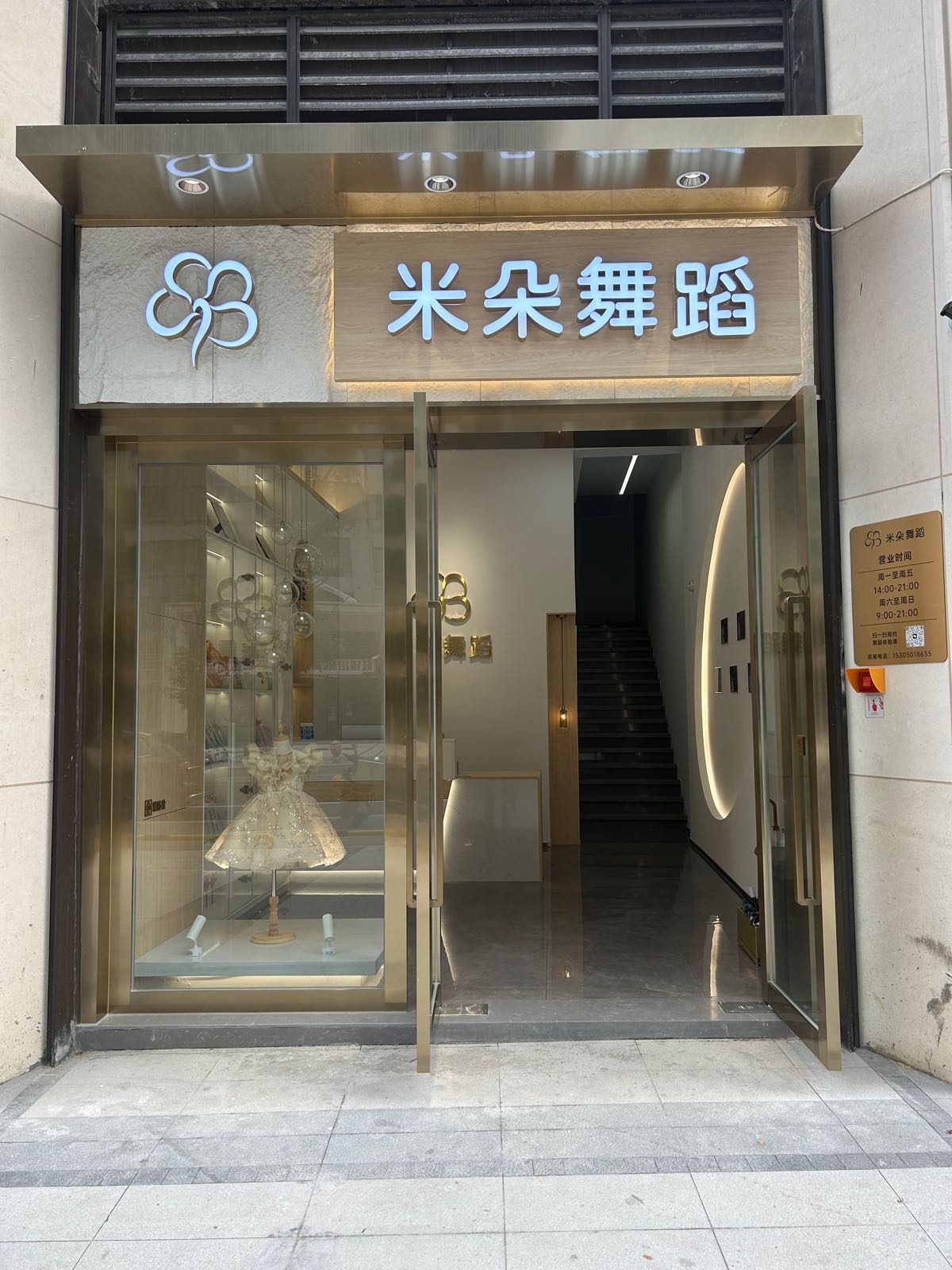 米朵舞蹈(万科校区)