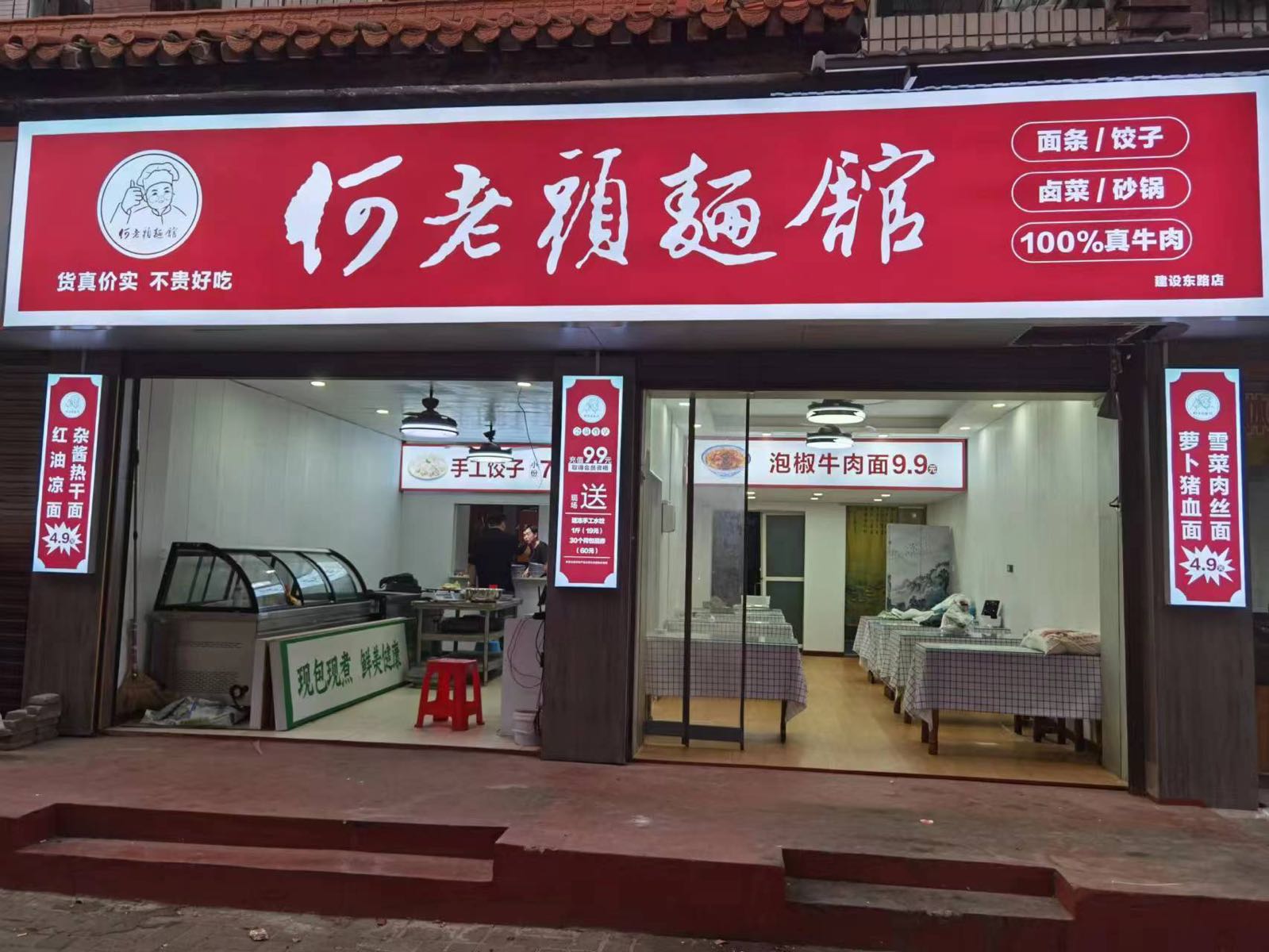 众何莆老头犹面馆