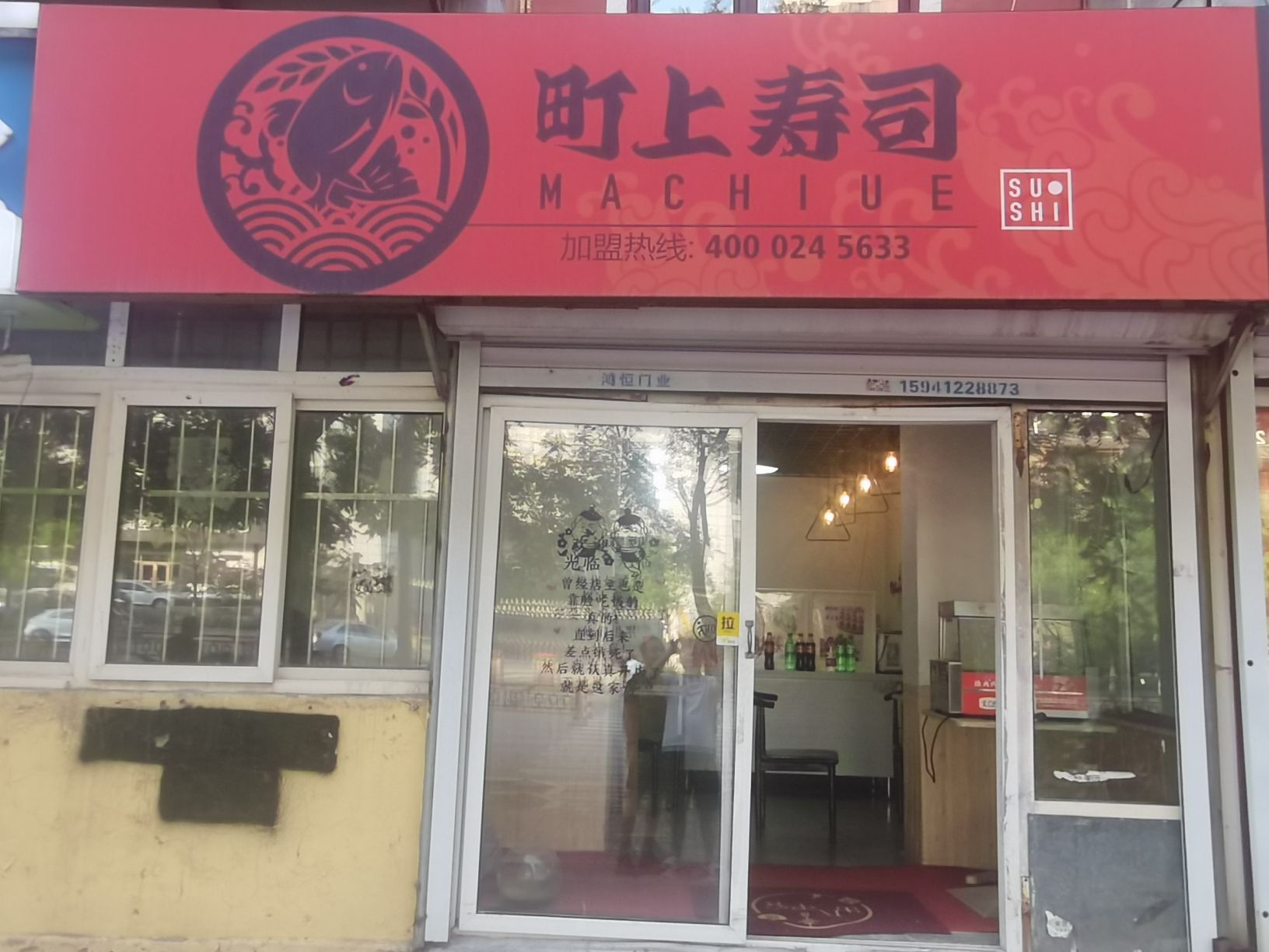 痍上簧町寿司(园林大道店)