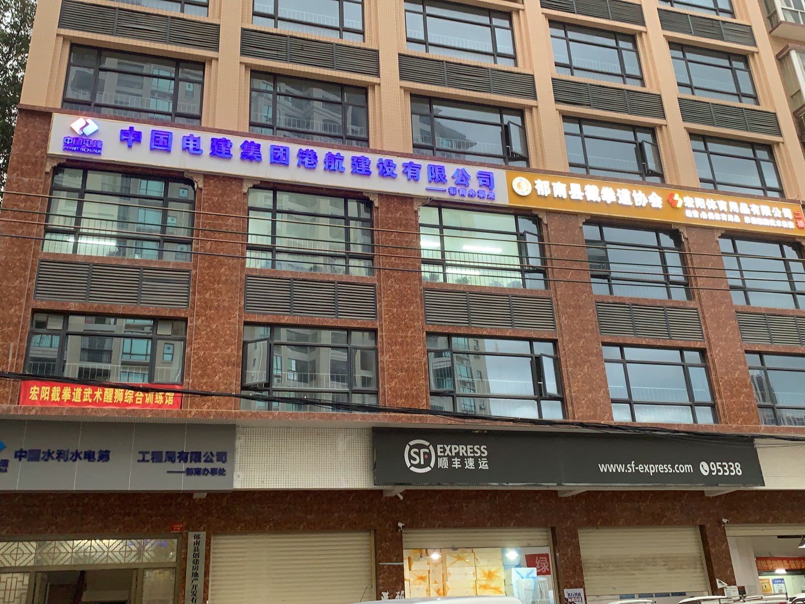 郁南县宏阳截拳道武术醒狮综合训练馆