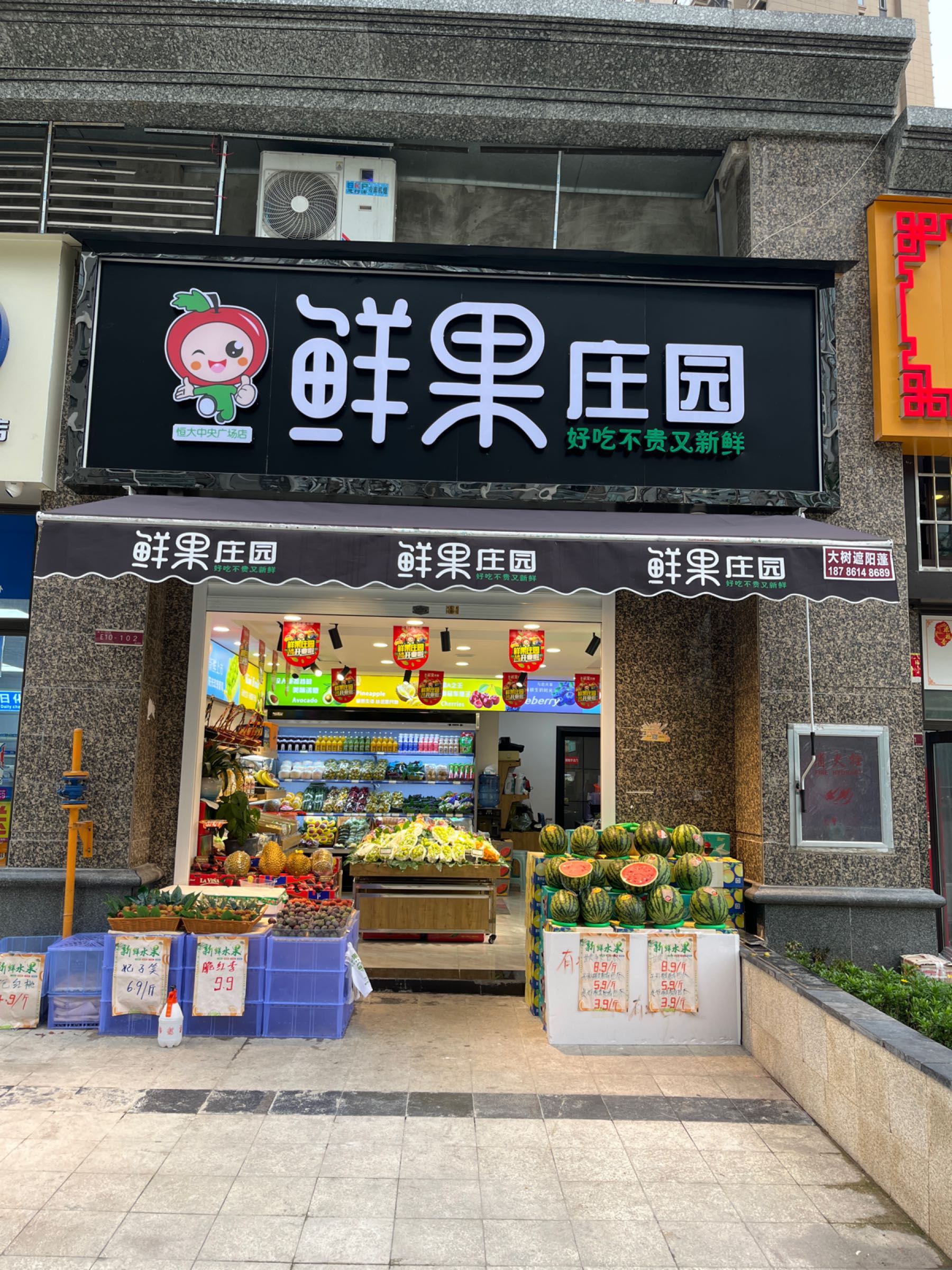 鲜果庄园(恒大中央广场店)