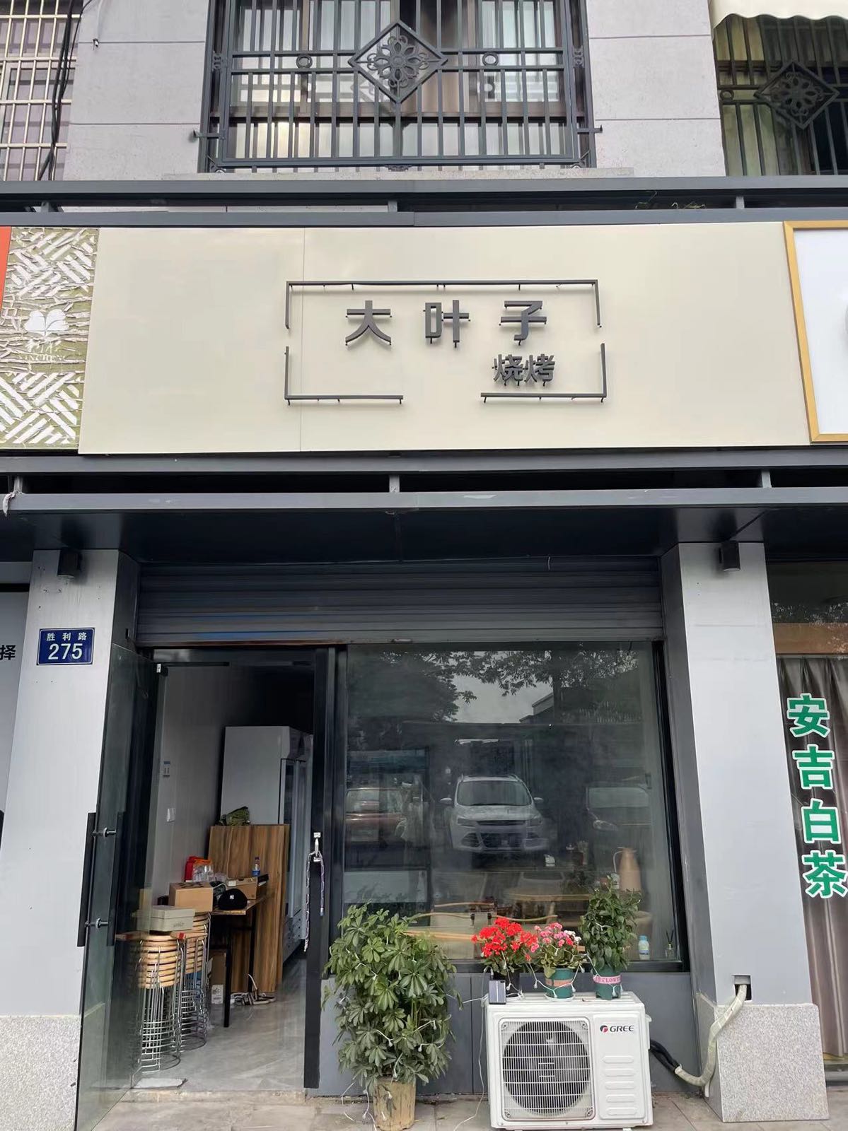 子屎大握呖叶烧烤
