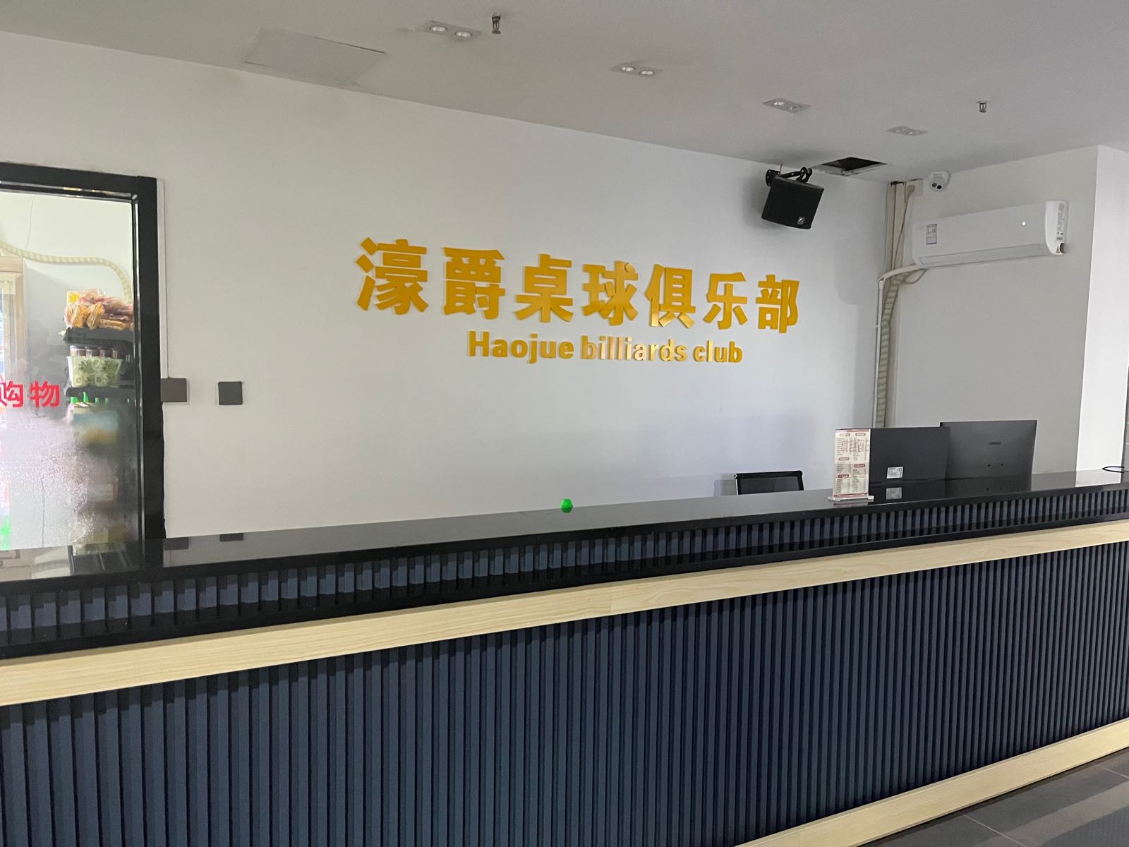 濠爵桌球俱乐部