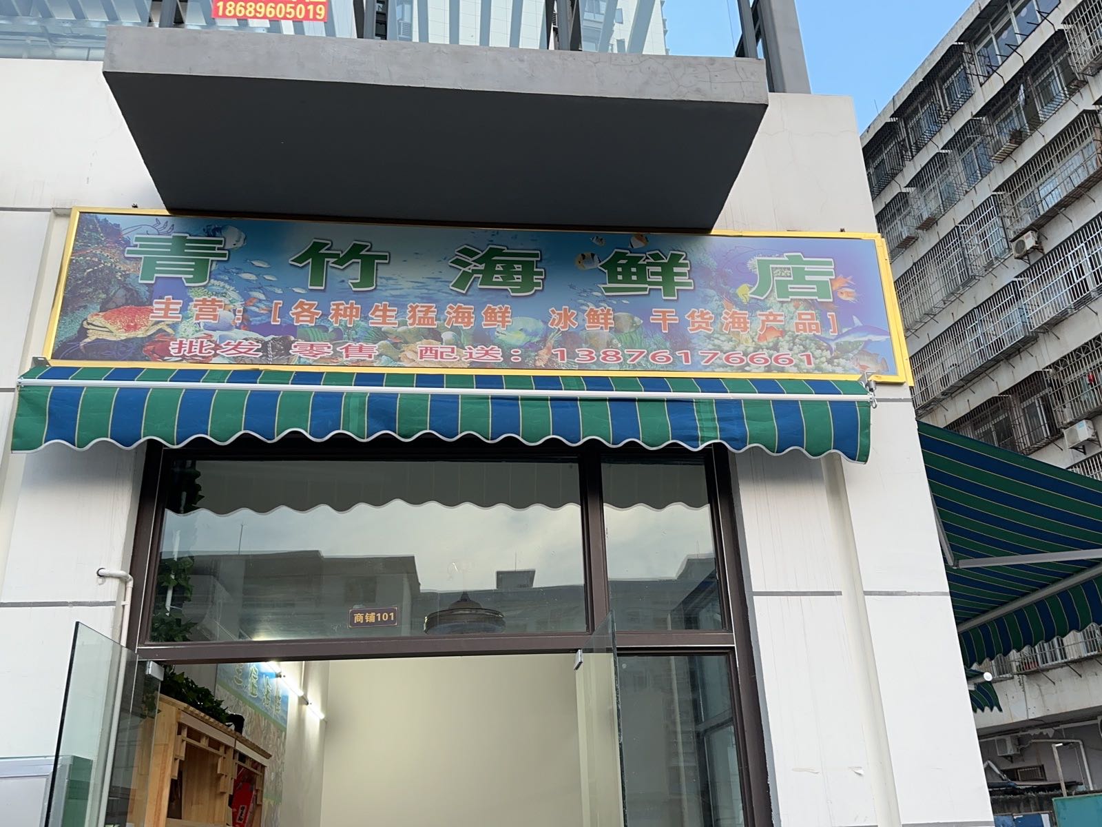青青海鲜店(坡博店)