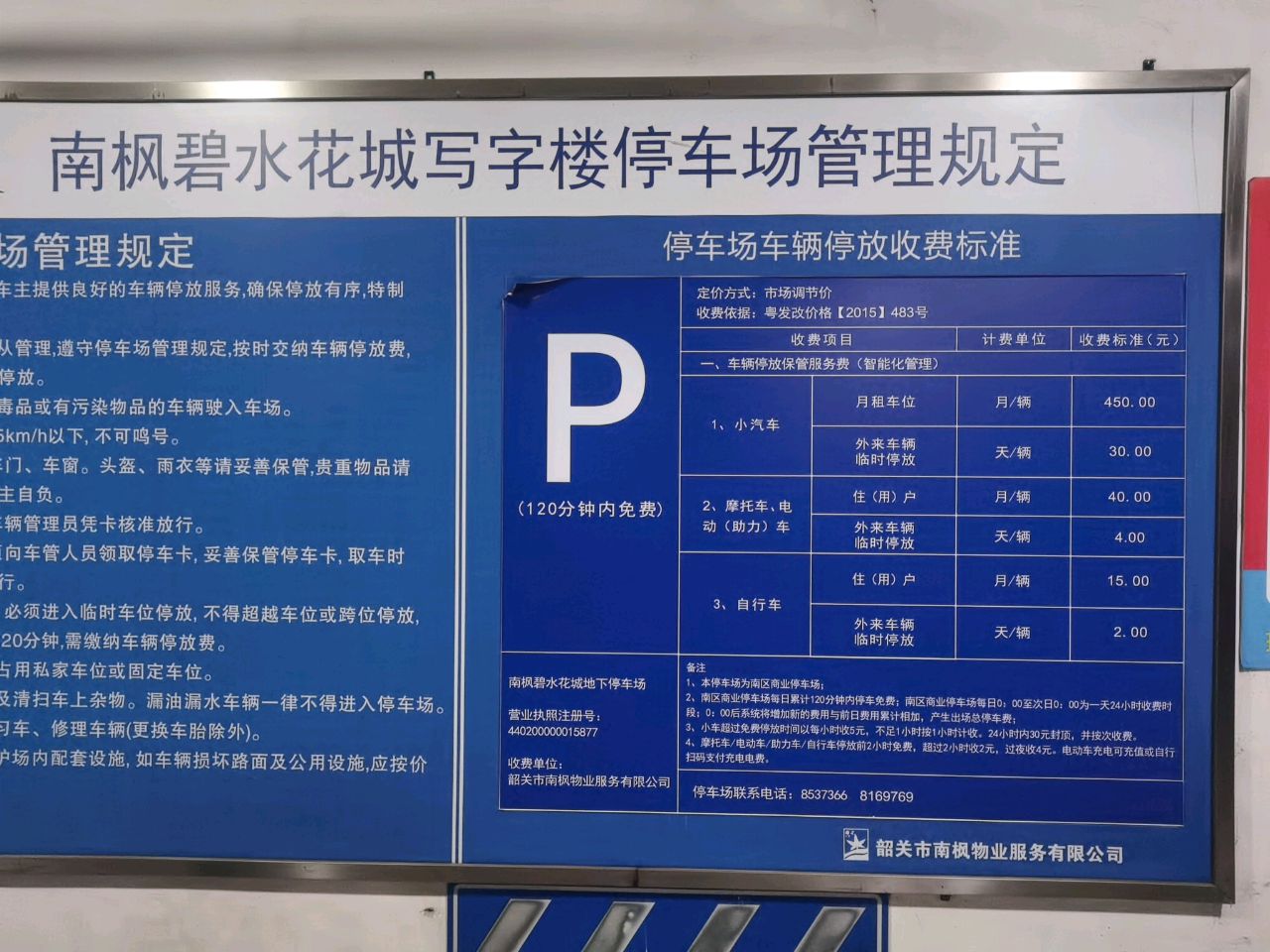 南枫枫合汇-地下停车场