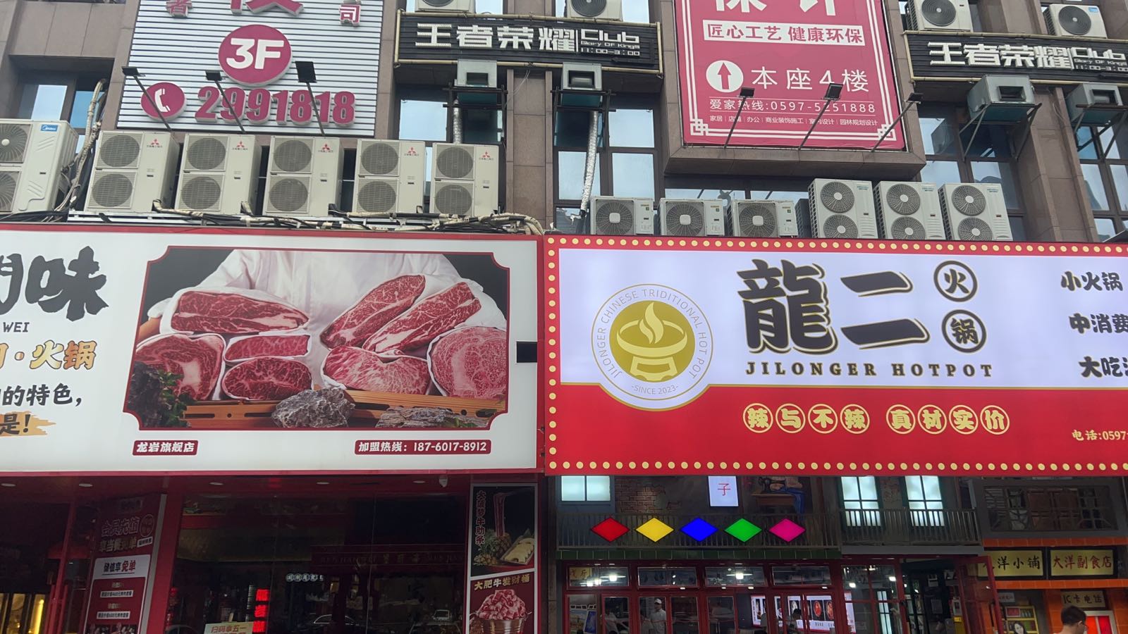 吉龙二火锅