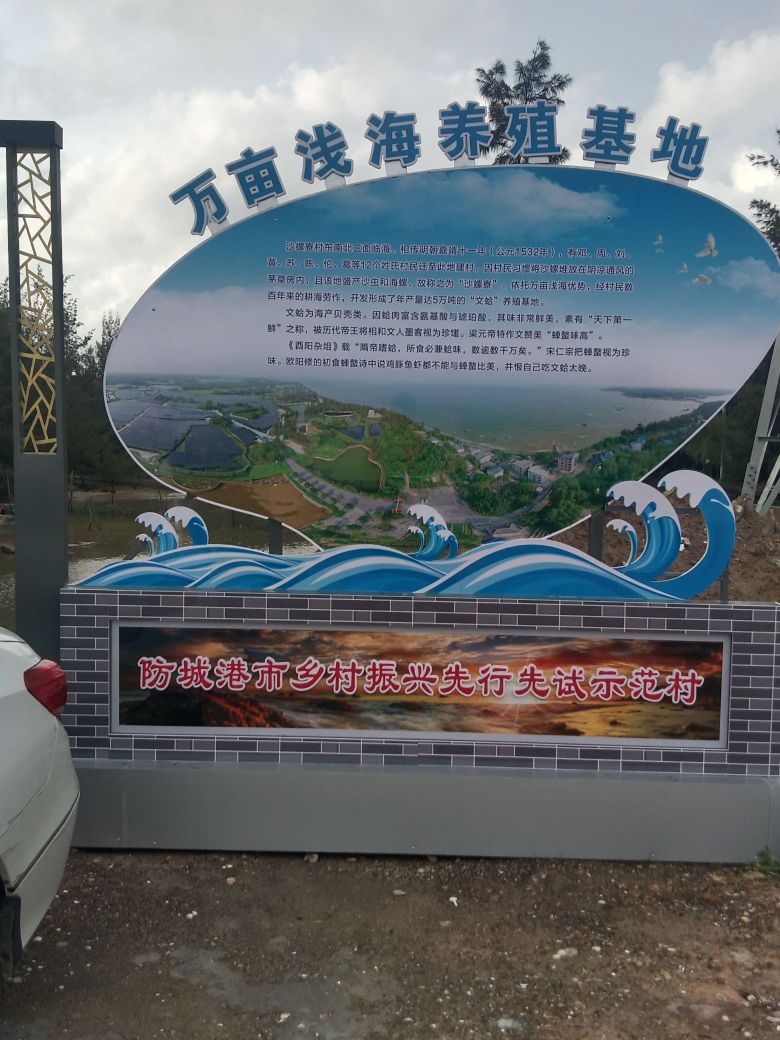 沙螺寮村
