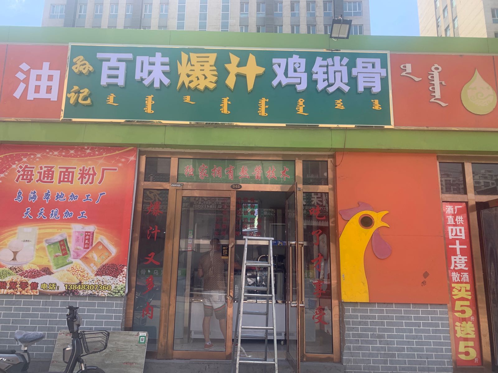 亿缘孙记百味爆汁鸡锁骨