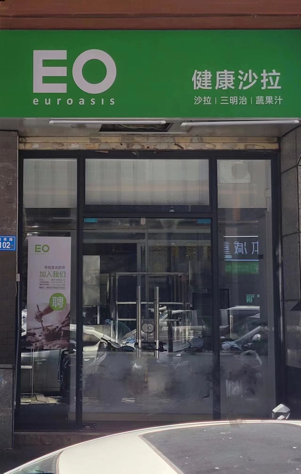 EO·健康鲨拉(世欧店)