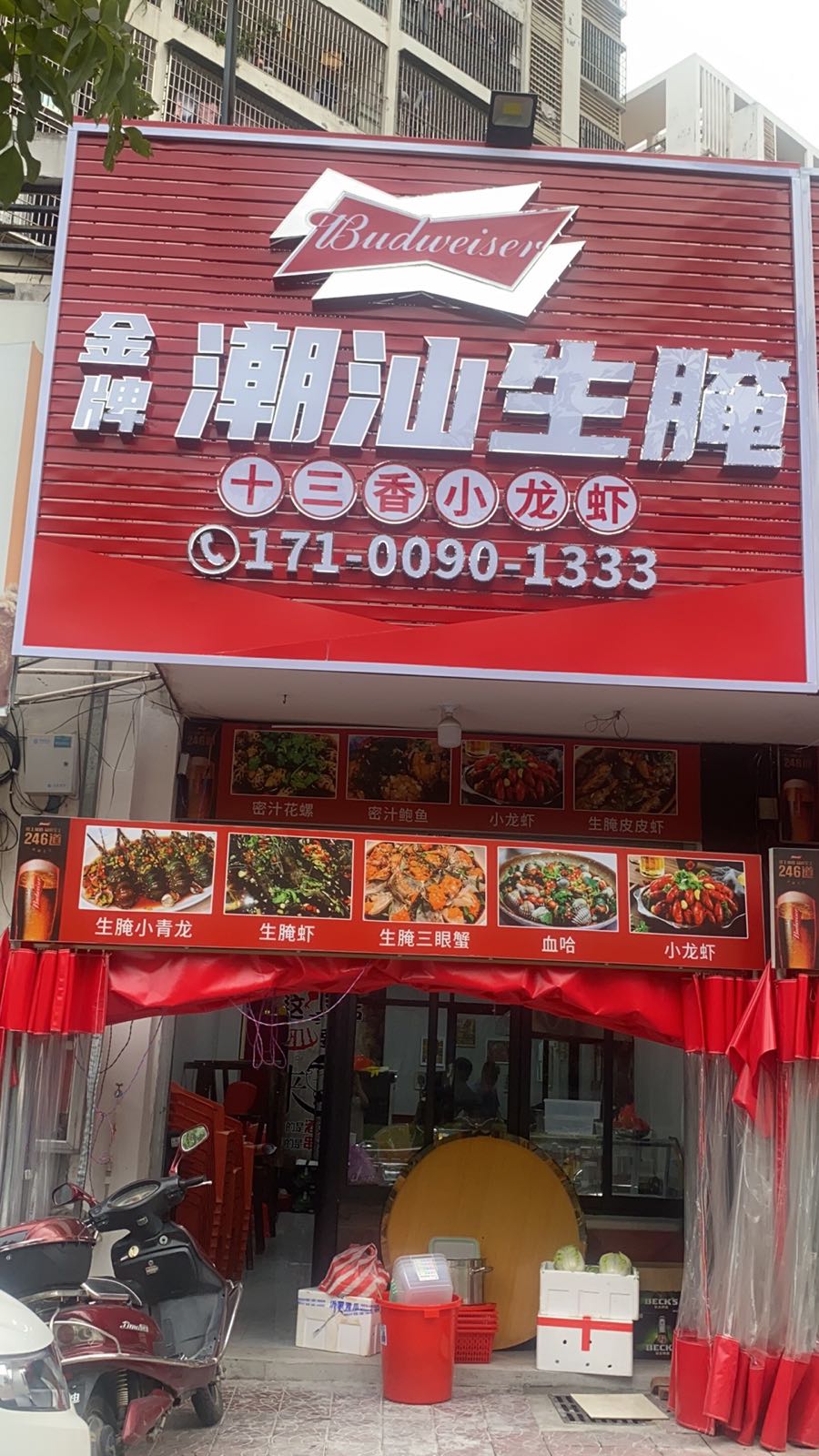 痴如潮汕生腌