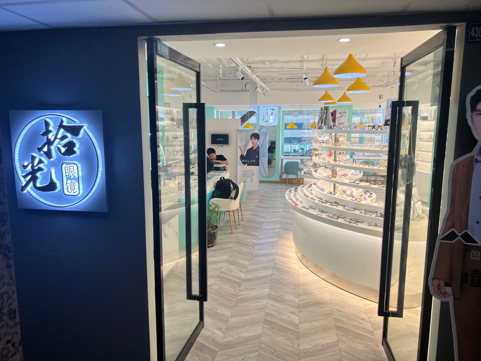 拾光配眼镜店