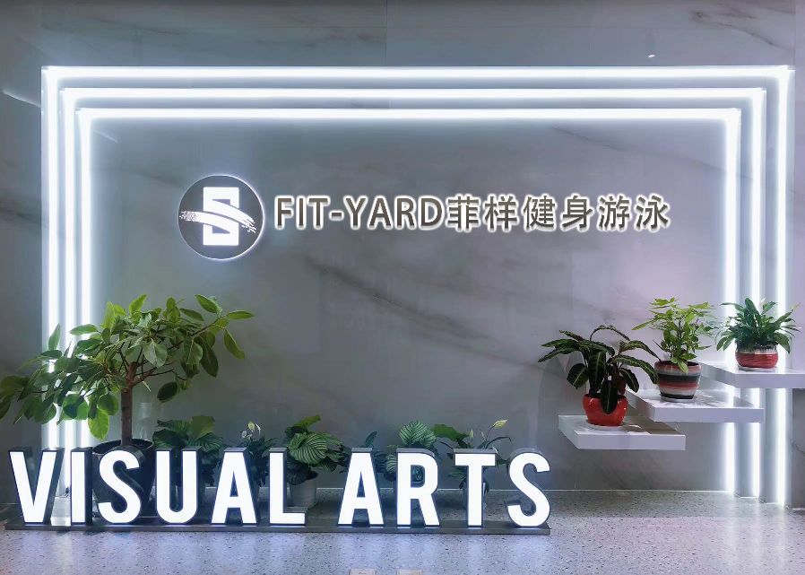 FIT·YARD菲样健身(杨柳郡店)