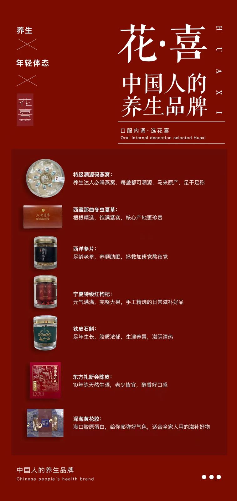 花喜滋补养生(厦门店)