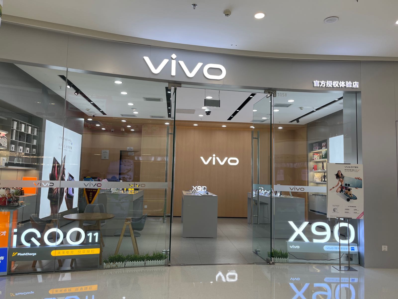 vivo官方授权体验店(万达广场绵阳经开店)