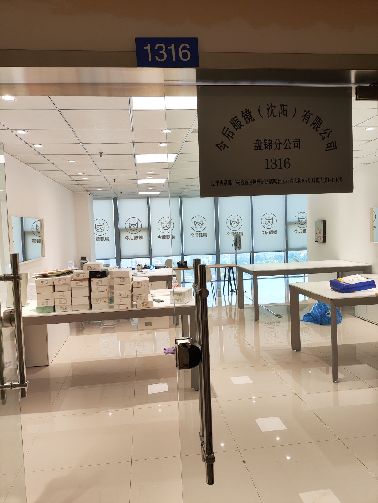 今怪缇后眼镜(盘锦店)