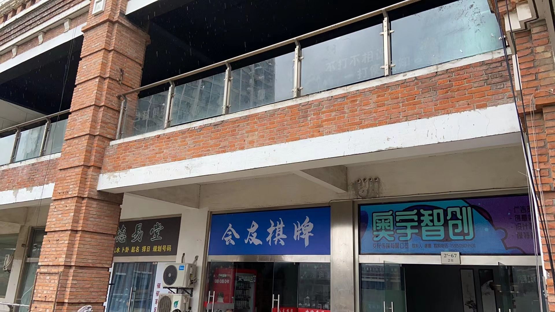 会友棋牌(白塘路店)