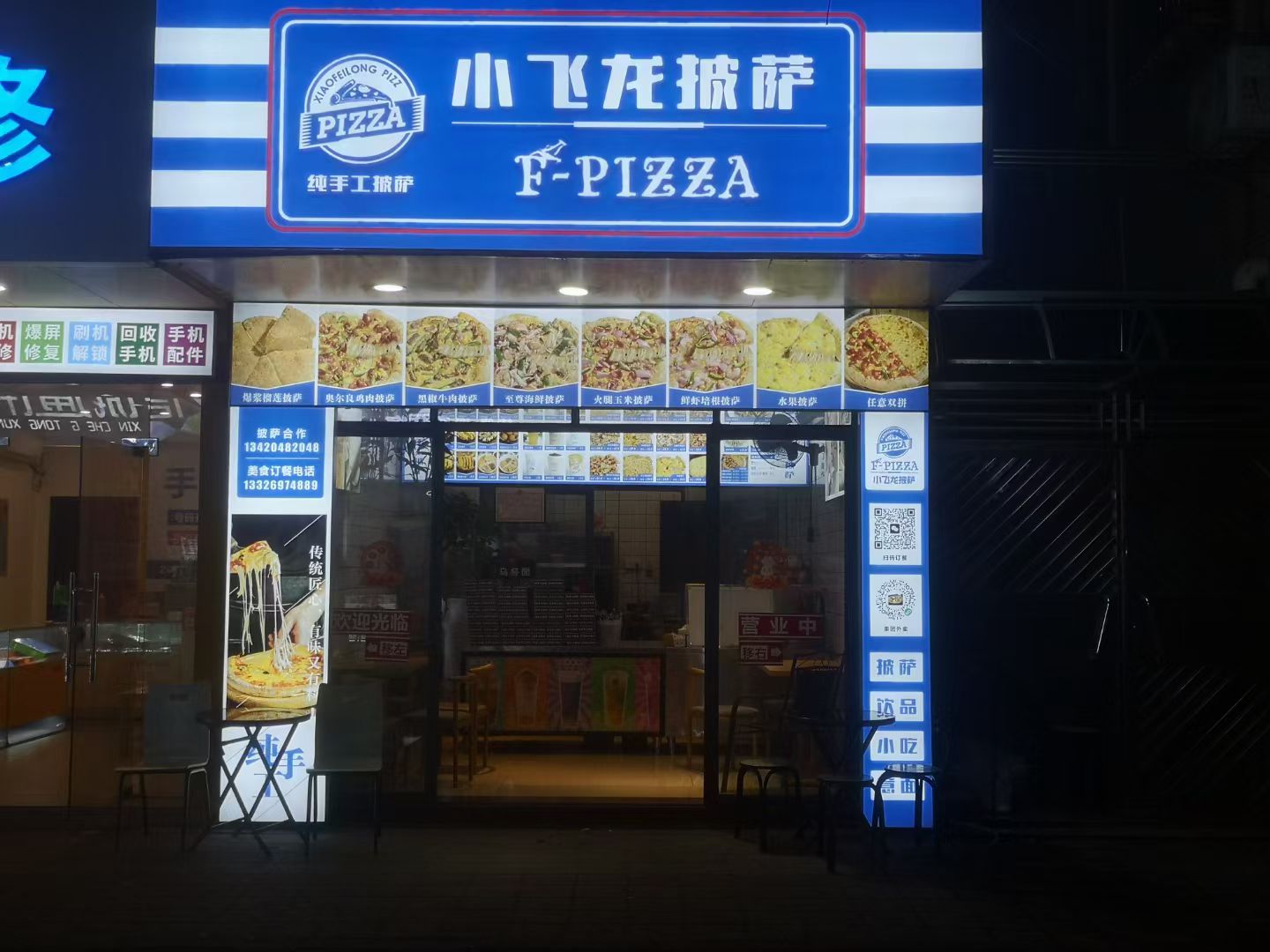 小飞龙纯手工披萨(东升店)