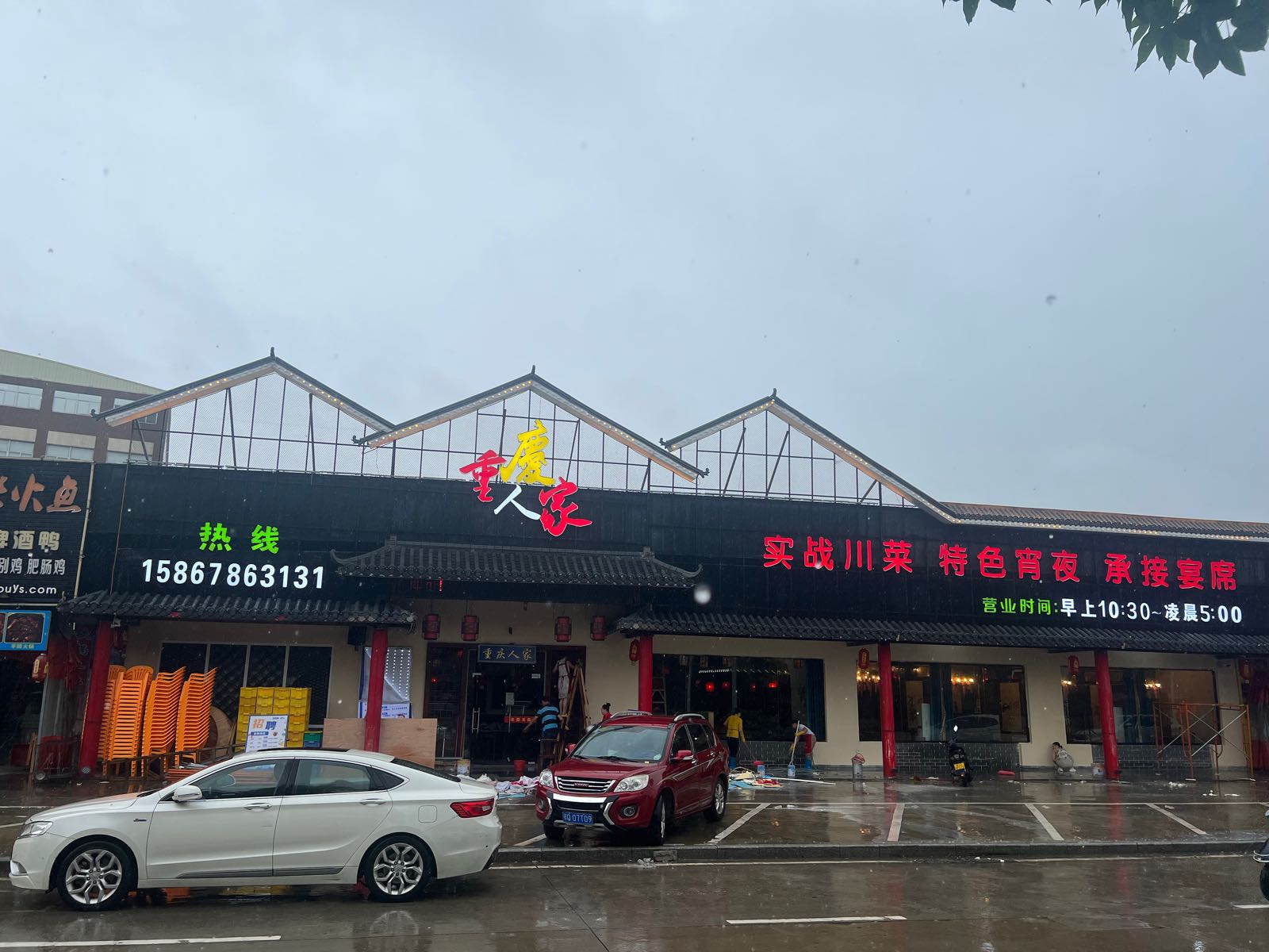 重庆人家(龙溪路店)