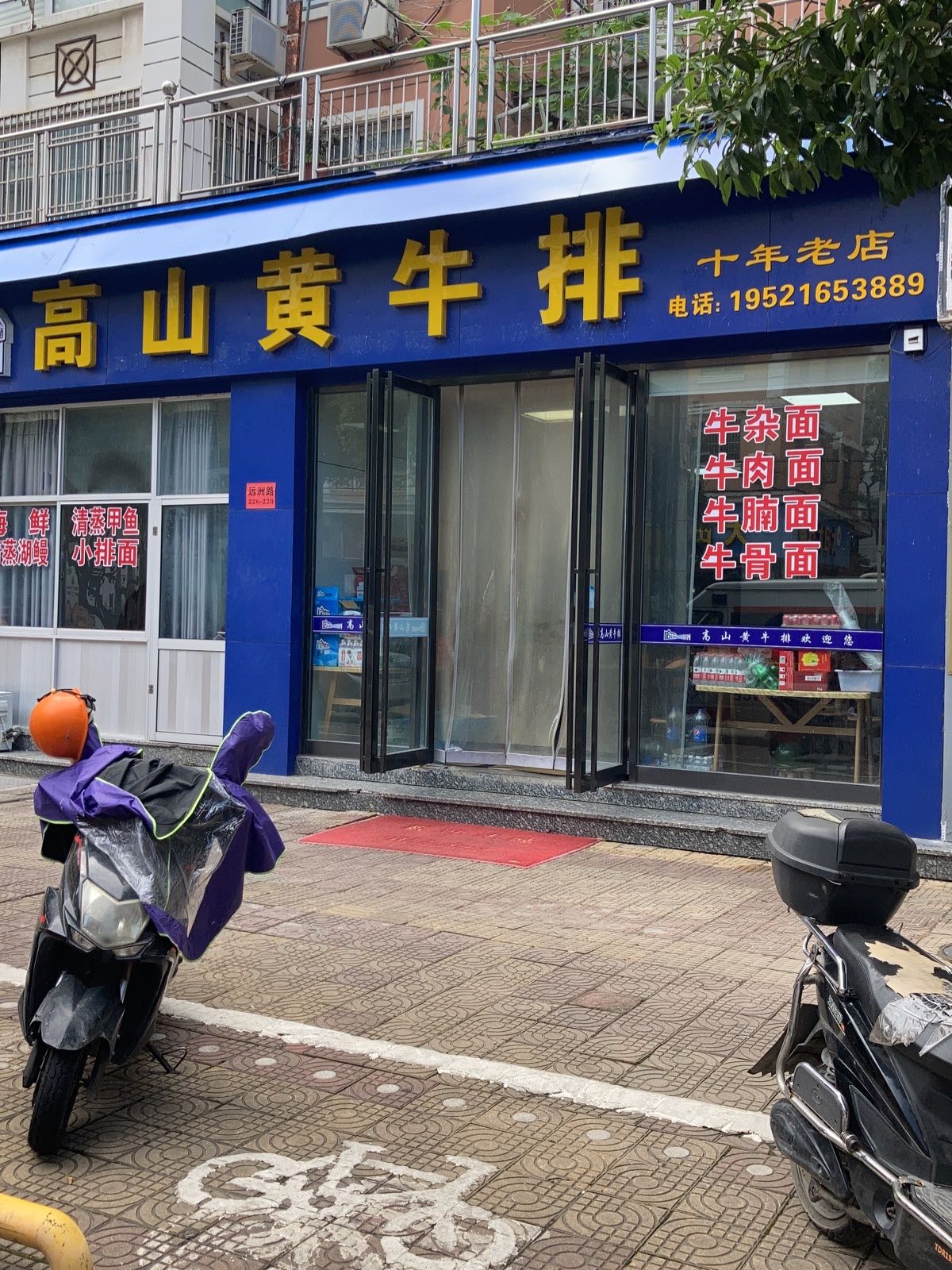 高山黄卺牛排氰