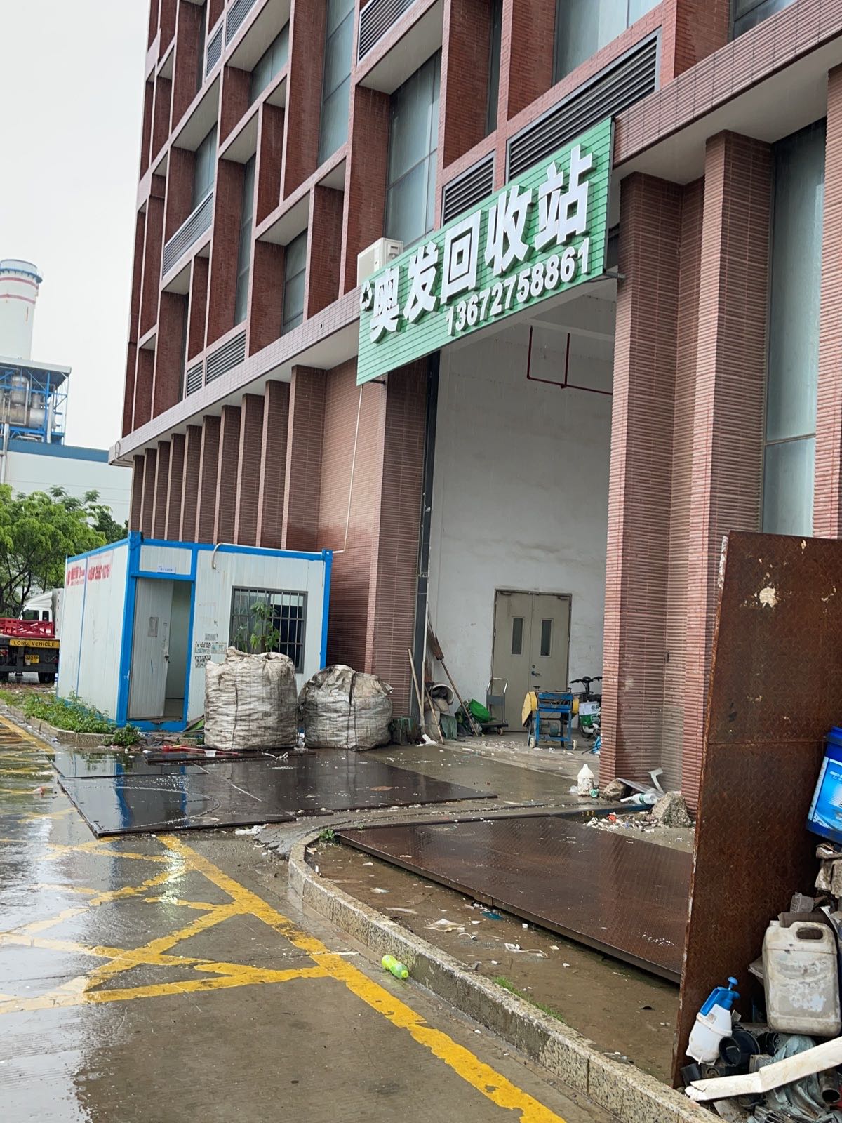 奥发回收资源有限公司