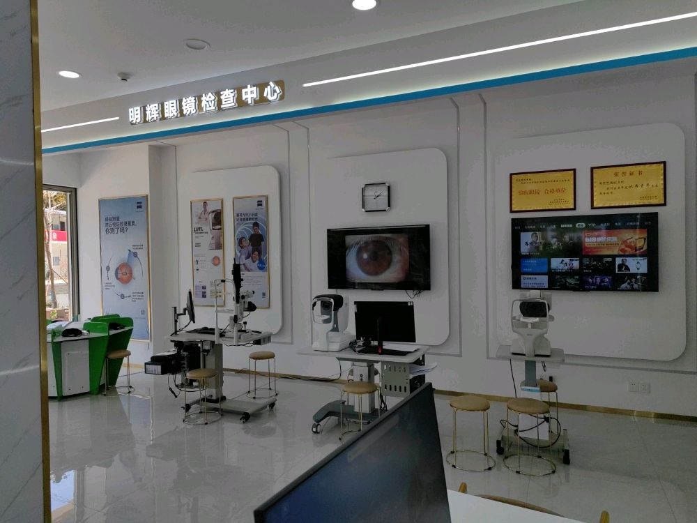 明辉眼镜(巧家旗舰店)