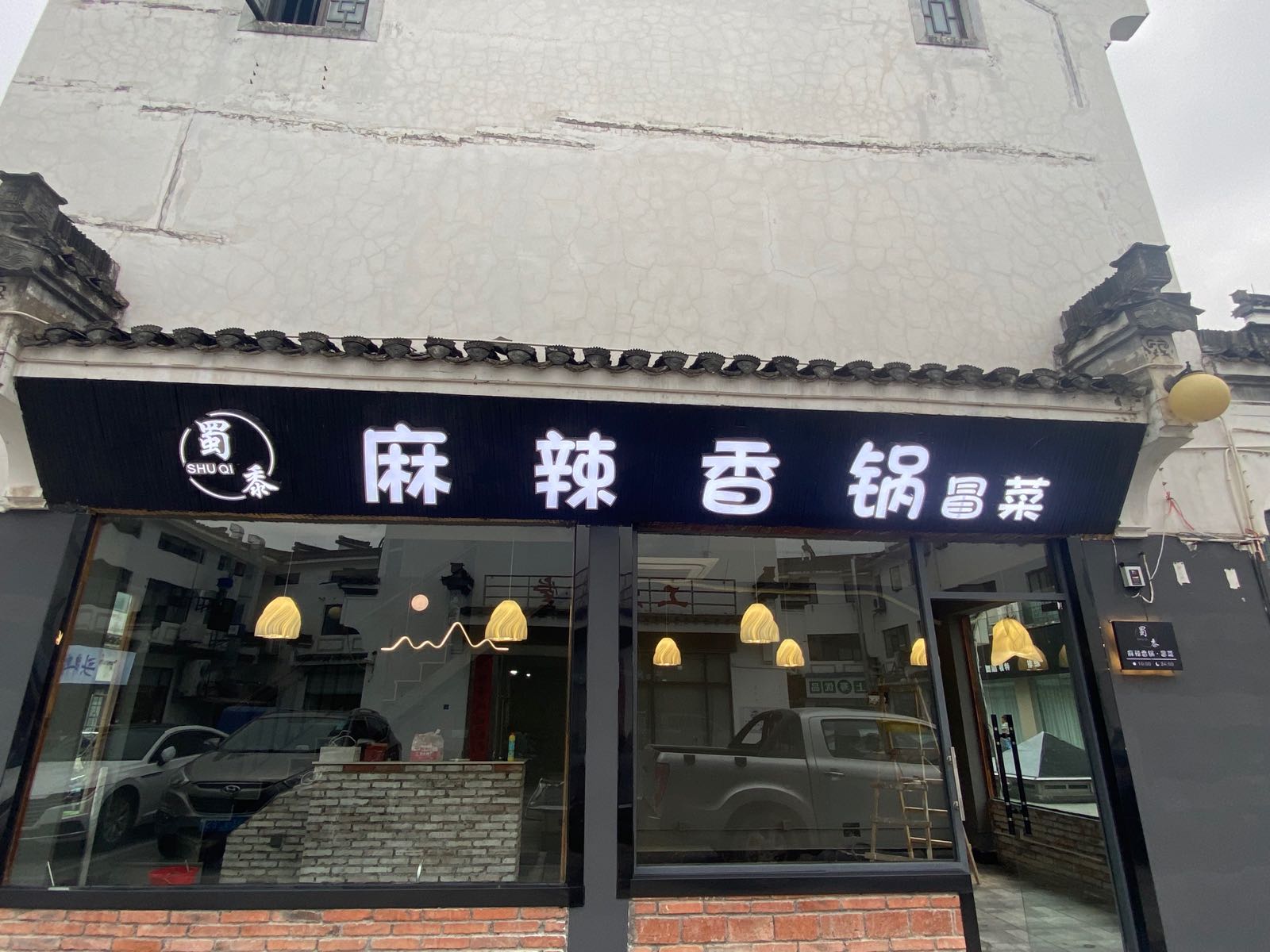 蜀黍麻辣想过冒菜