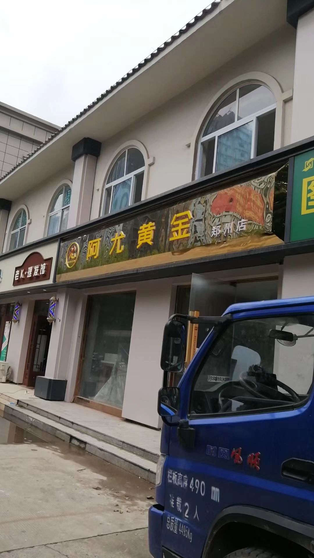 阿尤黄金郑州店