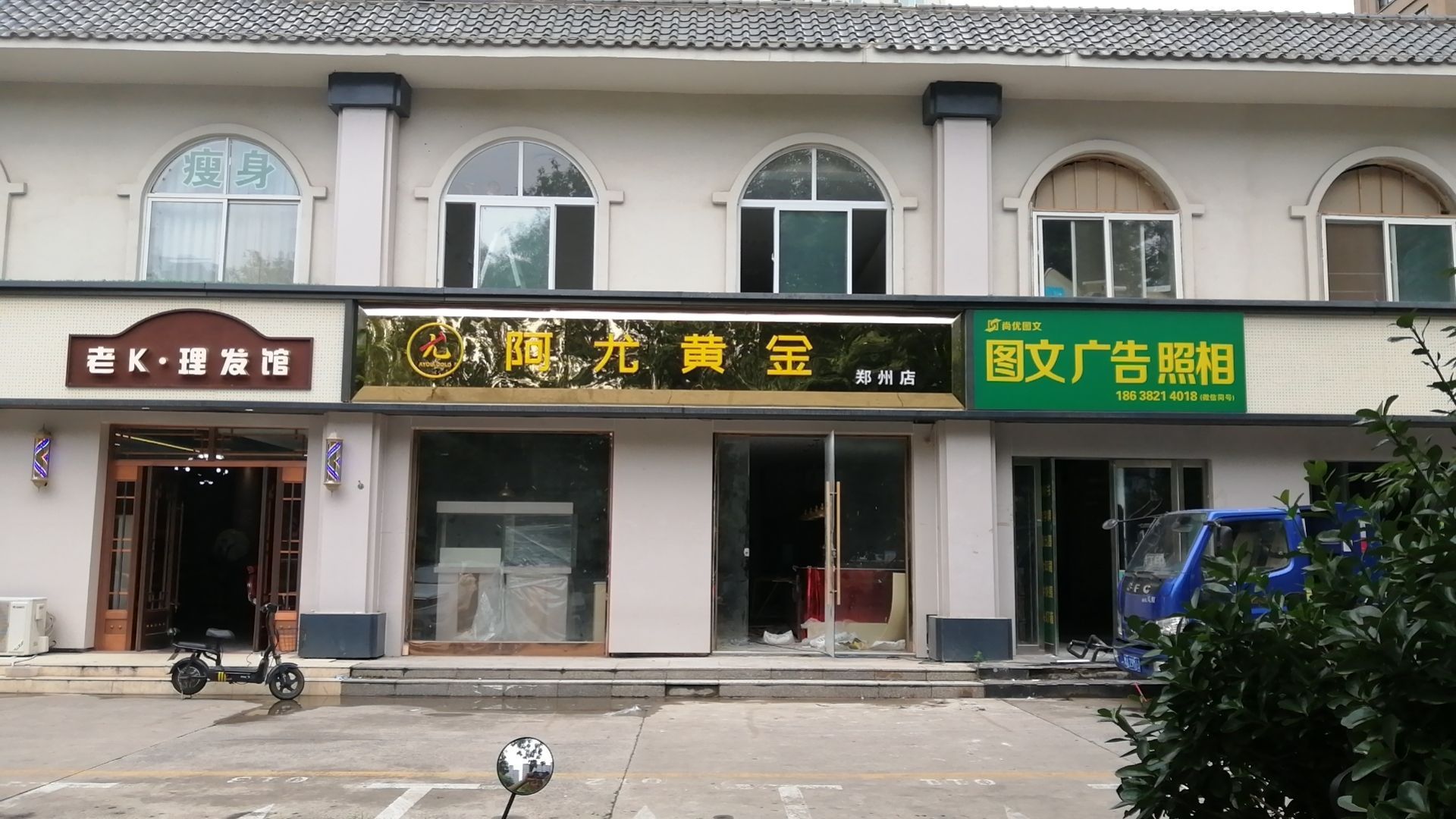 阿尤黄金郑州店