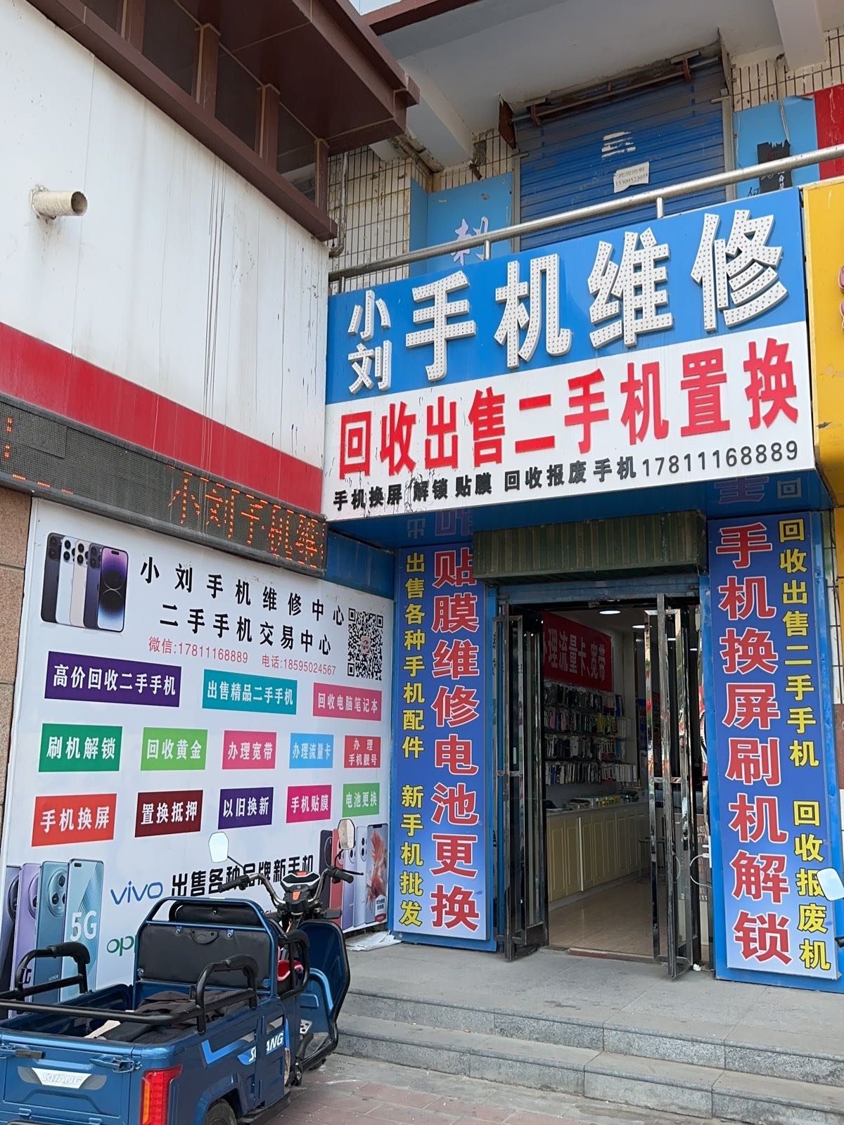 小刘手机维修(鼓楼北街店)
