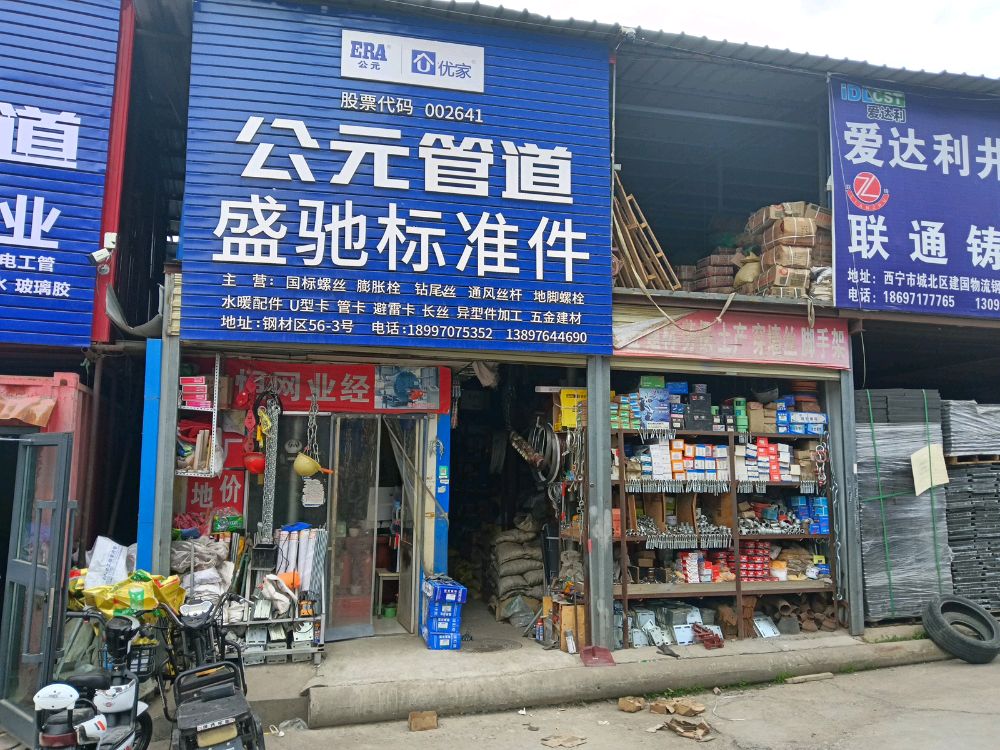 盛驰标准店