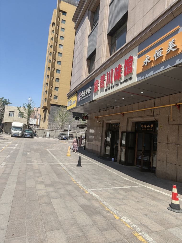 懦家稹味肴川泡馆