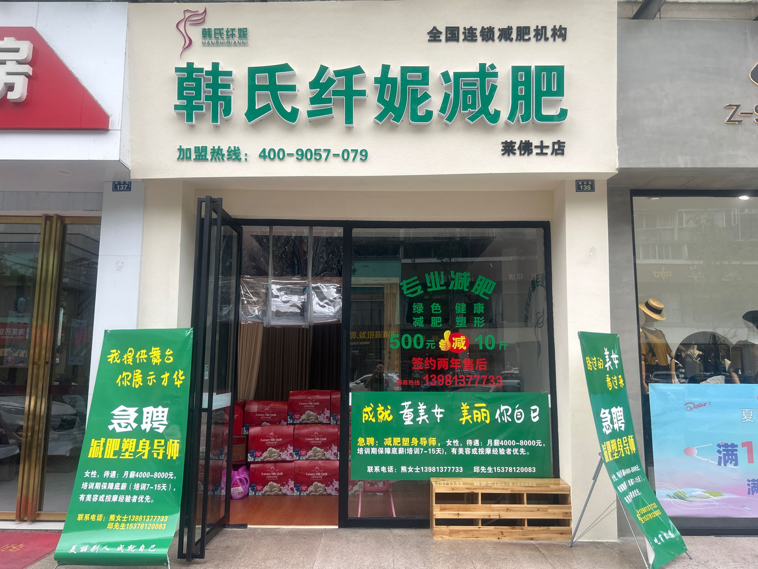 韩氏璧冯痂纤妮减肥店(莱佛士店)