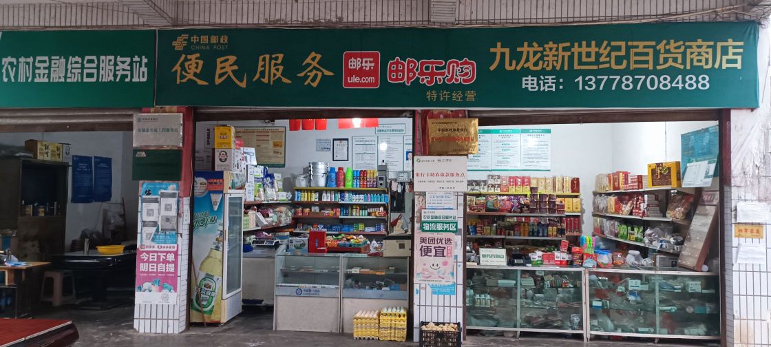 九龙新世界百货商店