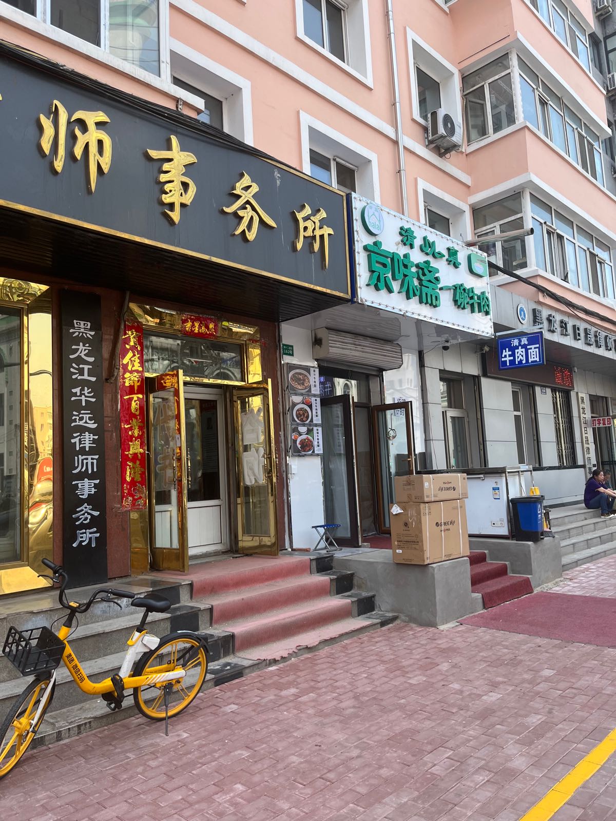 清真京味斋一碗牛肉(正阳南小区店)