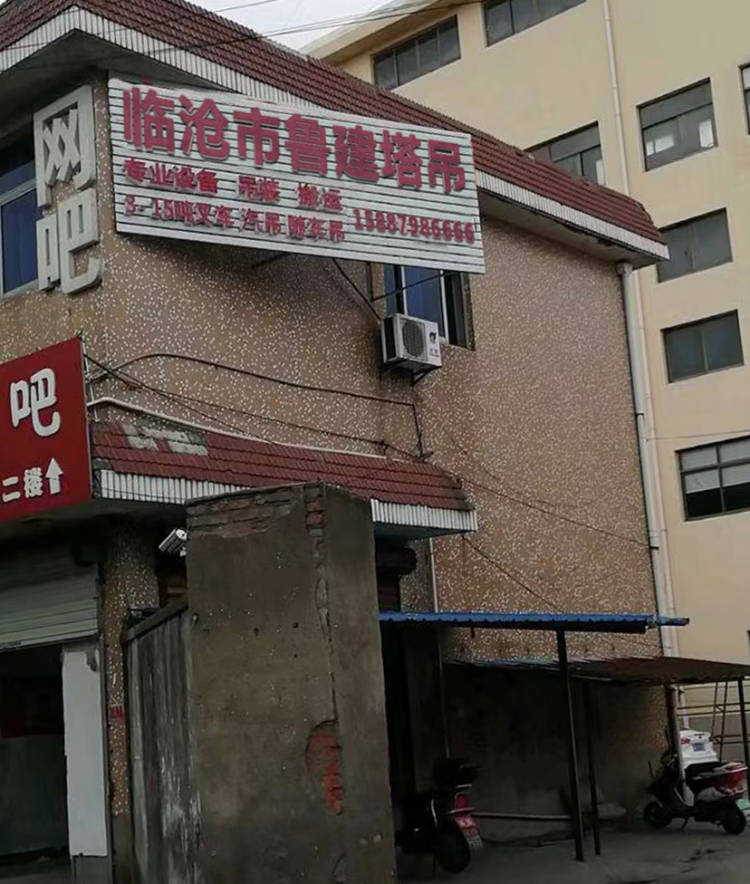 临沧市涉点建鲁懵塔吊