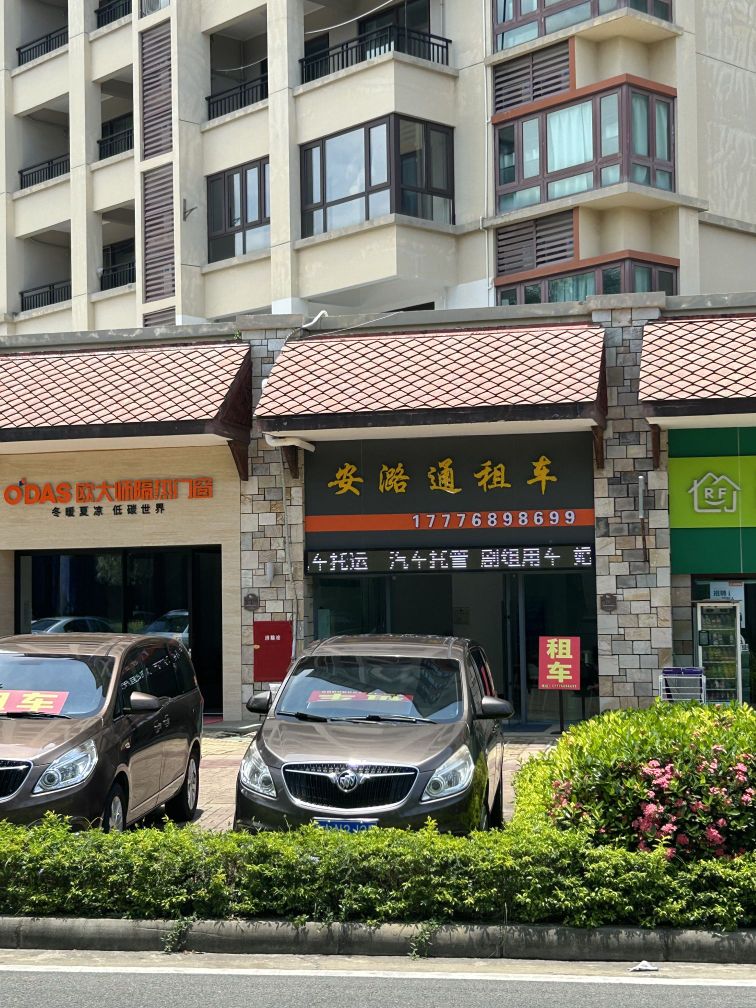 安潞通租车