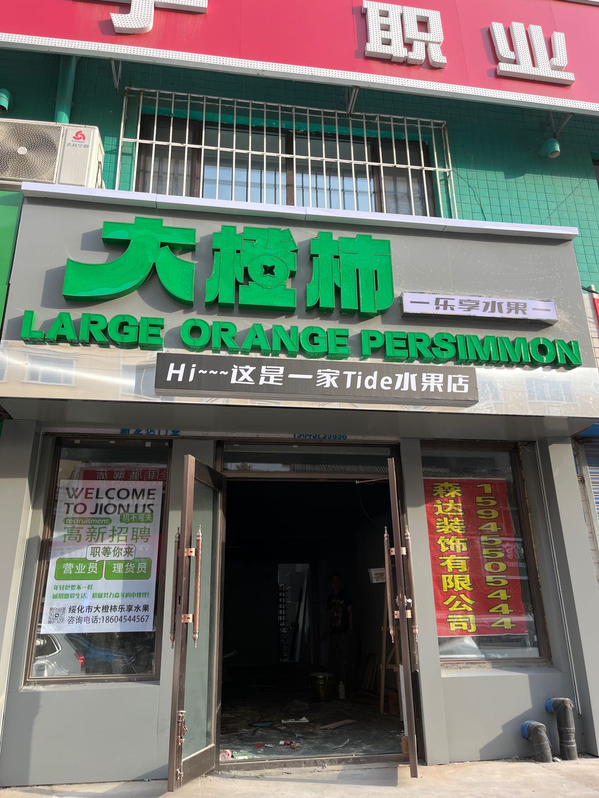 大橙柿乐响水果(绥化店)