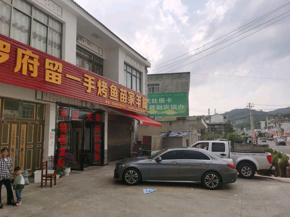 罗府留一手烤鱼羊脚活过